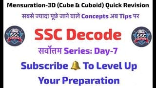 सर्वोत्तम: Master Advance Math | Cube & Cuboid | Important Concepts & Smart Tricks #ssc #maths